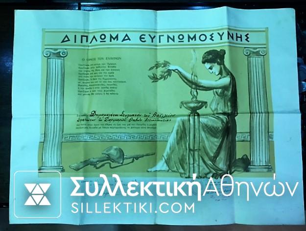 Diploma of gratitude